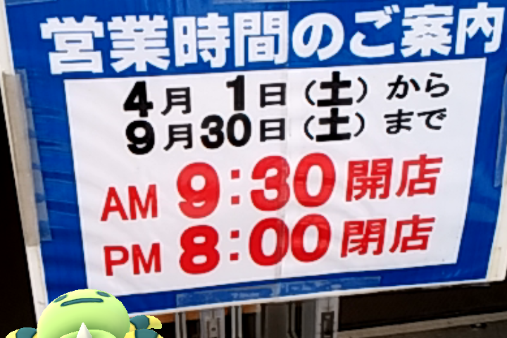 ケーヨーデイツー あきる野店 東京都 こころから