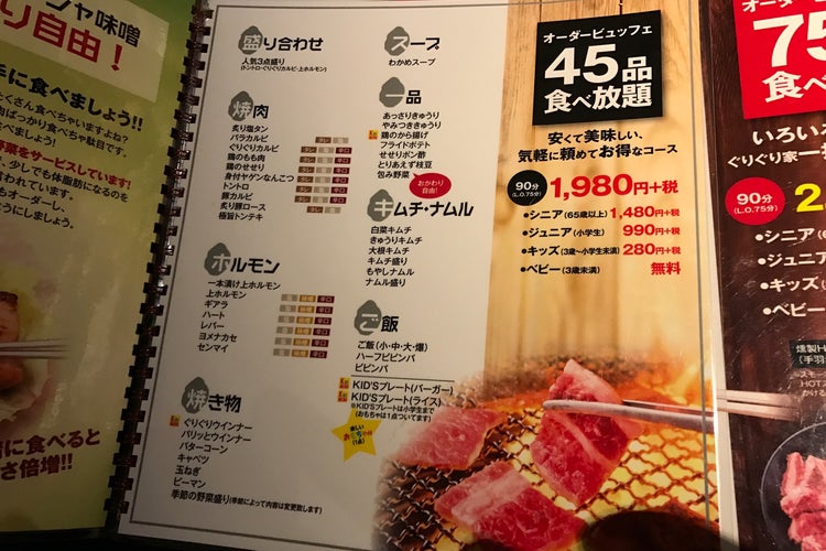 焼肉 ぐりぐり家 海田店 広島県 こころから