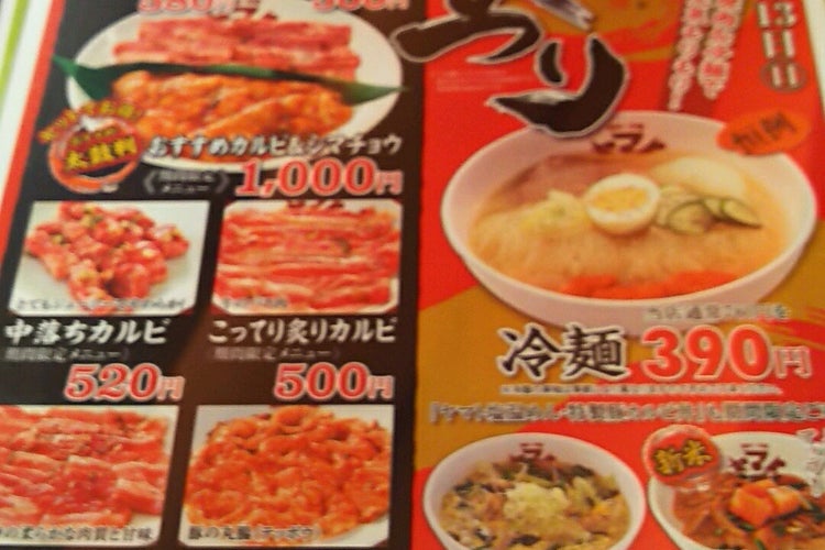 焼肉 冷麺ヤマト 多賀城店 宮城県 こころから