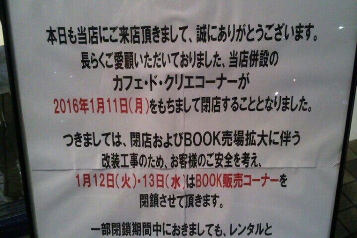 Tsutaya 佐世保梅田店 長崎県 こころから