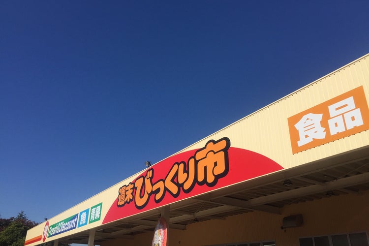 週末びっくり市 岩沼店 宮城県 こころから