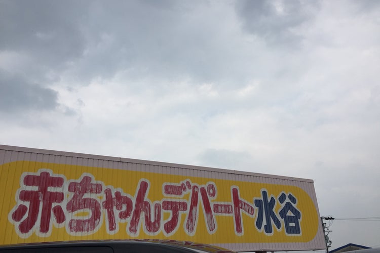 赤ちゃんデパート水谷 東郷店 愛知県 こころから