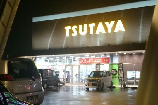 Tsutaya 伊万里店 佐賀県 こころから
