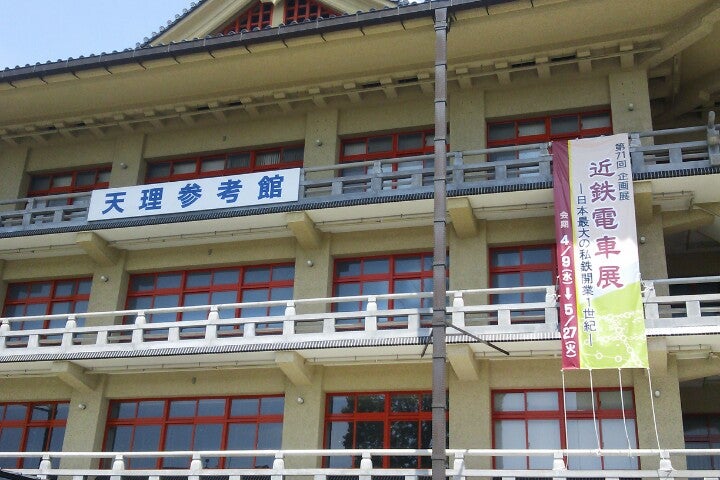 天理大学附属天理参考館（奈良県）｜こころから
