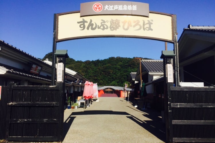 大江戸温泉物語 すんぷ夢ひろば 静岡県 こころから