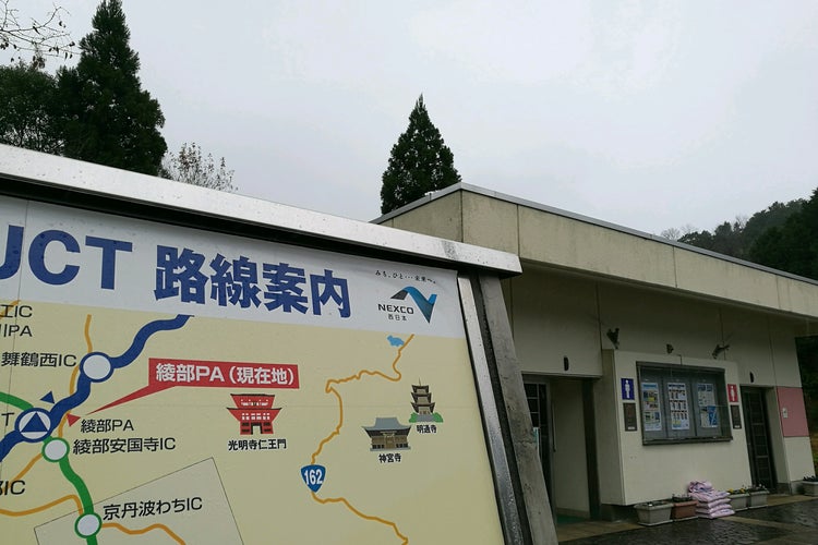 綾部pa 上り 京都府 こころから