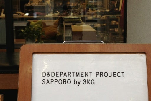 D Department Project Sapporo By 3kg 北海道 こころから