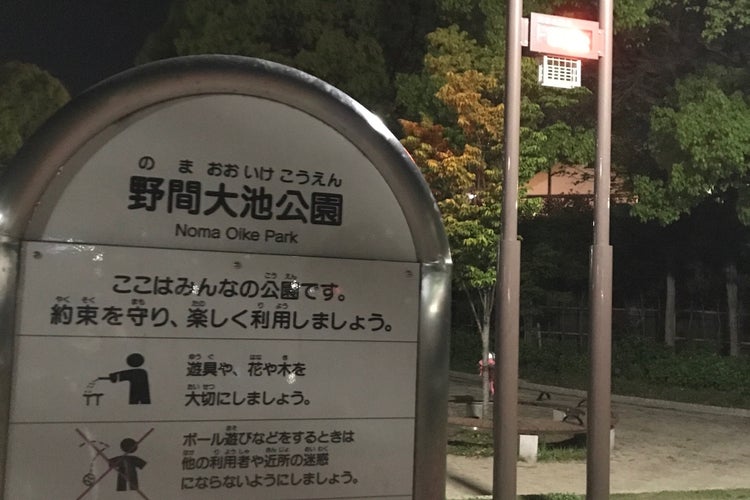 野間大池公園 福岡県 こころから