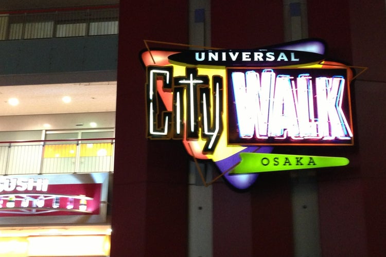 ユニバーサル・シティウォーク大阪（大阪府）｜こころから