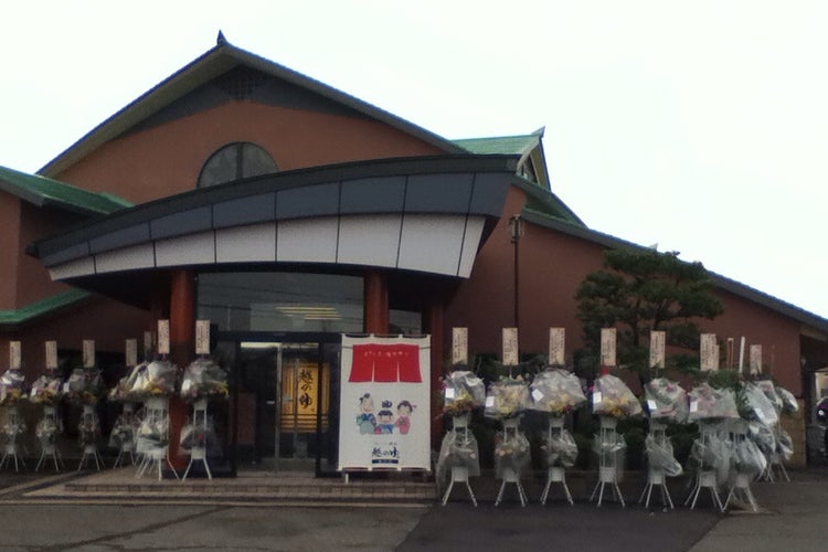 越の湯 鯖江店 福井県 こころから