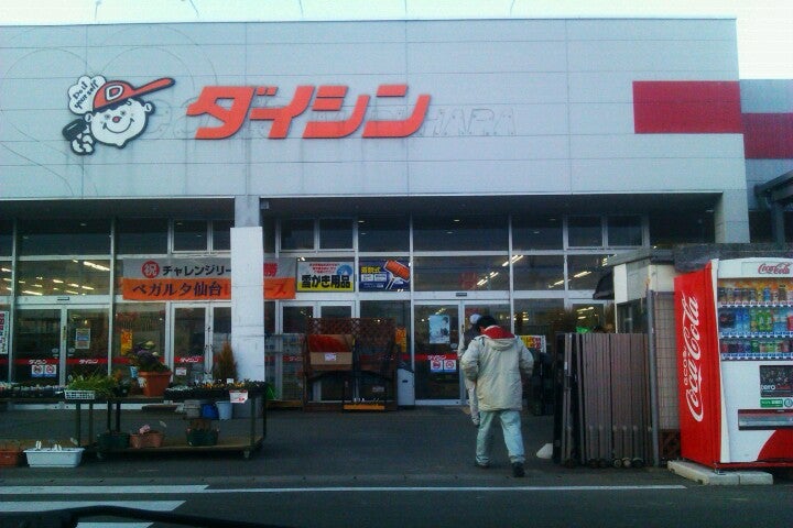 ダイシン 岩沼店 宮城県 こころから