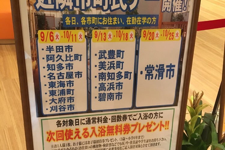 マーゴの湯 常滑 入浴ご招待券 ２枚 - その他