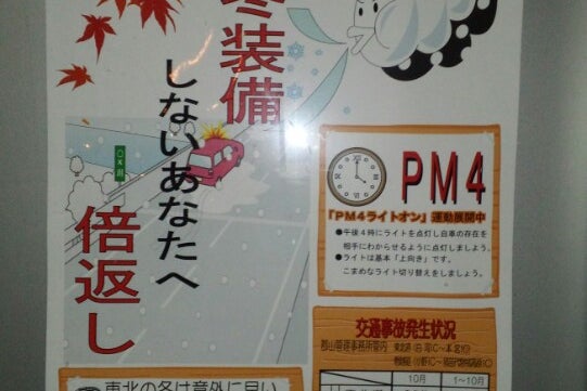 三春pa 上り 福島県 こころから