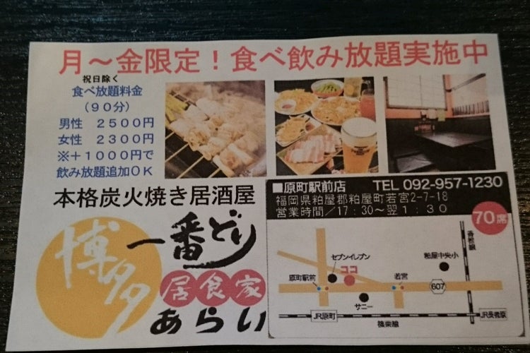 博多一番どり 居食家 あらい 原町駅前店 福岡県 こころから