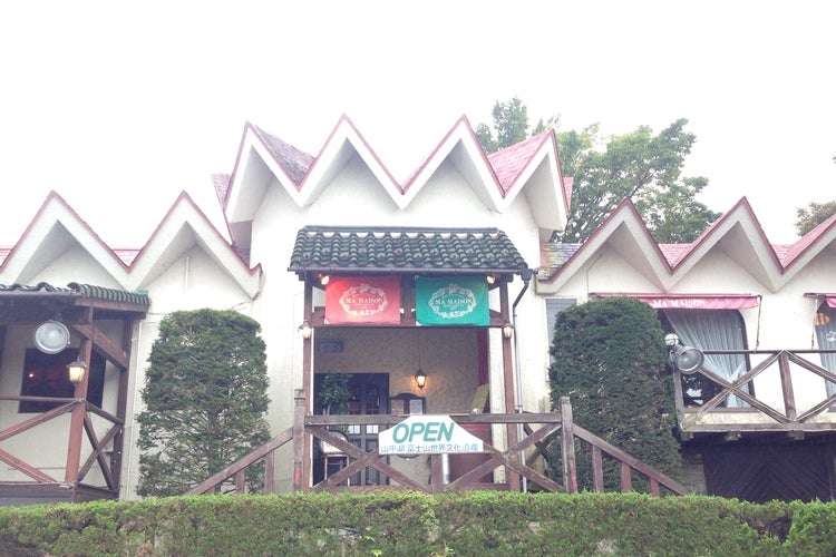 Ma Maison 山中湖店 山梨県 こころから