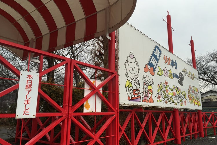 真岡観光リス村 栃木県 こころから