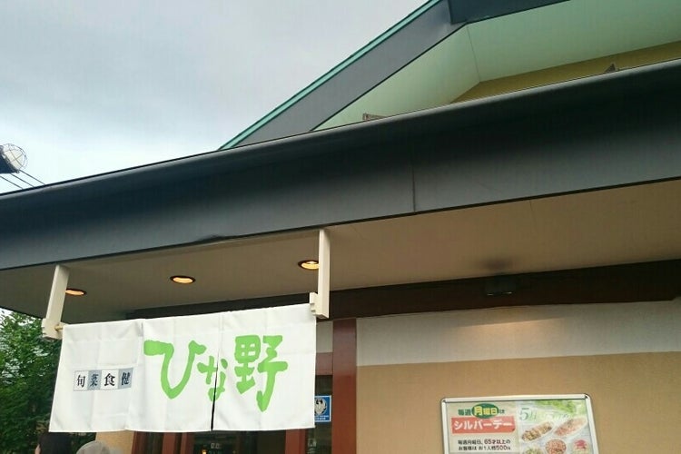 ひな野 伊勢原店 神奈川県 こころから