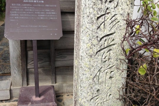 高杉晋作誕生地 山口県 こころから