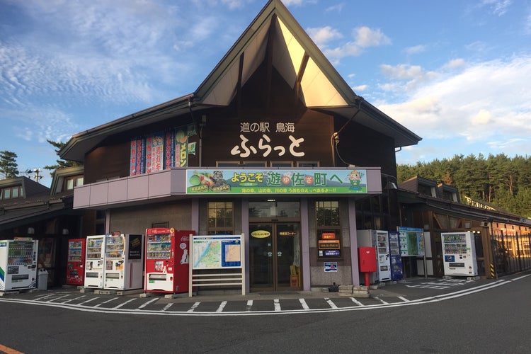 道の駅 鳥海 ふらっと 山形県 こころから