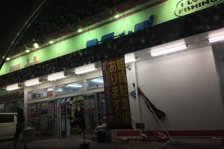 釣具店 ステップ 沖縄県 こころから