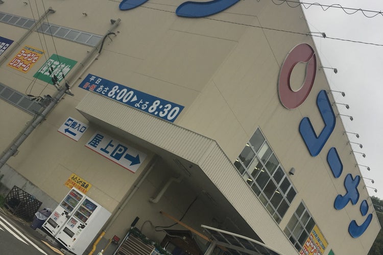 コーナン 川西平野店 兵庫県 こころから