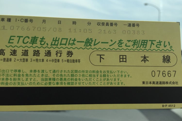 下田本線料金所 青森県 こころから