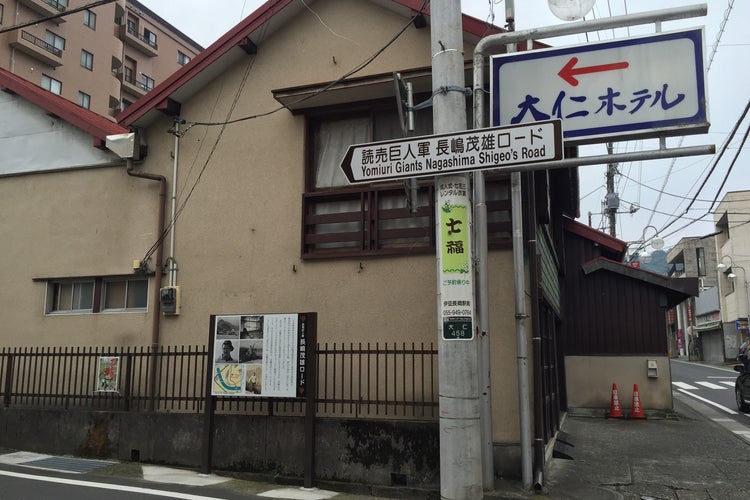 長嶋茂雄ロード 静岡県 こころから