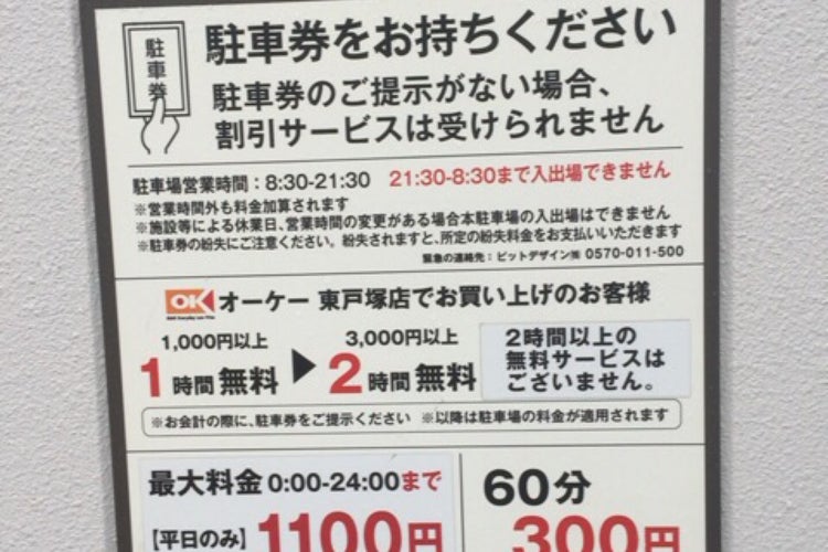 オーケーストア 東戸塚店 神奈川県 こころから