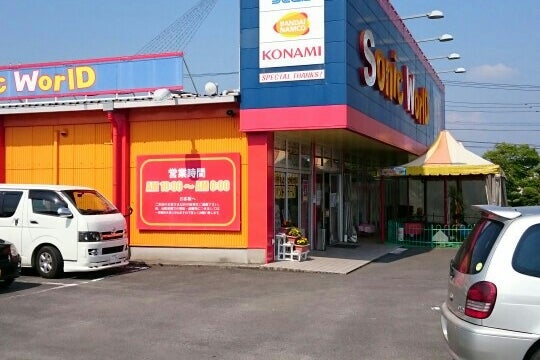 ソニックワールド 伊万里店 佐賀県 こころから