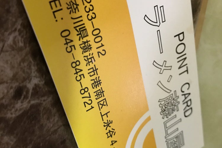 藤山屋 神奈川県 こころから