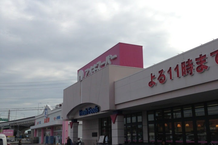 アオキスーパー 大治南店 愛知県 こころから