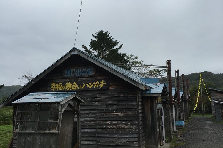 幸福の黄色いハンカチ想い出ひろば 北海道 こころから