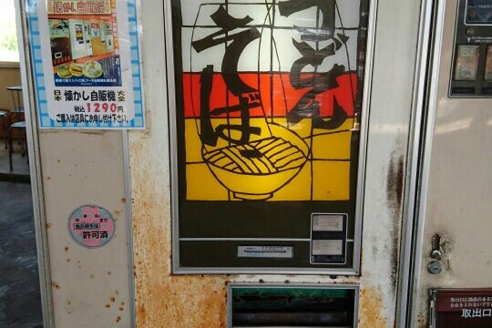 自販機コーナー オアシス 島根県 こころから