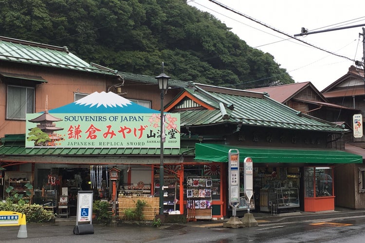 山海堂（神奈川県）｜こころから