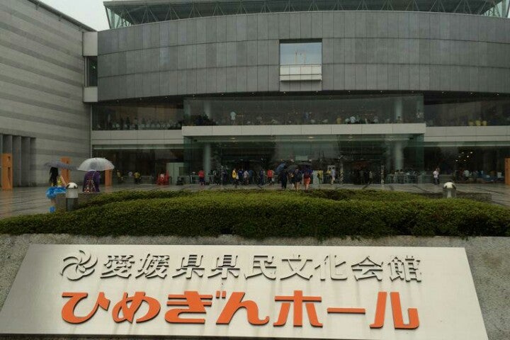 ひめぎんホール 愛媛県県民文化会館 愛媛県 こころから