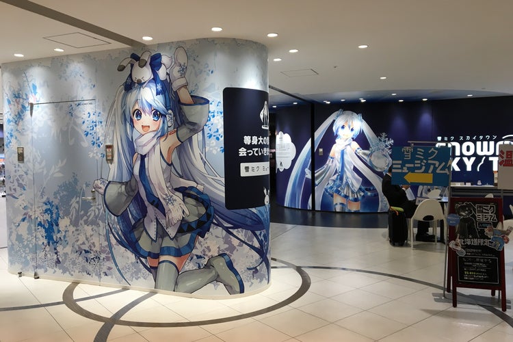 雪ミクスカイタウン(北海道)|こころから 雪ミクスカイタウン(北海道)|こころから