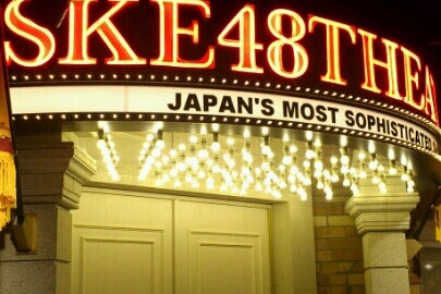 Ske48劇場 愛知県 こころから