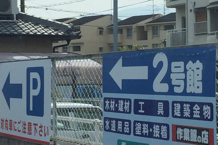 コーナン 富田林店 大阪府 こころから