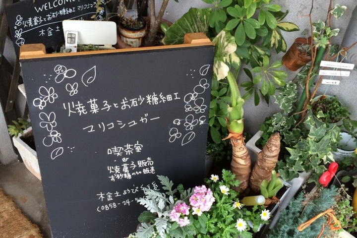 マリコシュガー 鳥取県 こころから