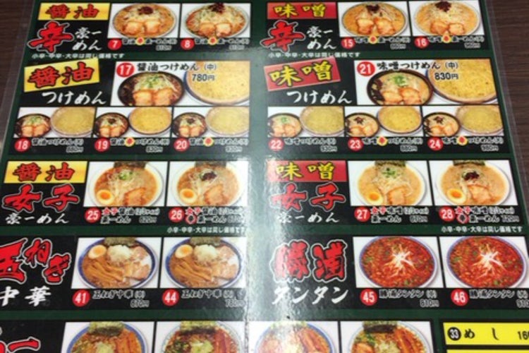 豪ーめん 築館店 宮城県 こころから