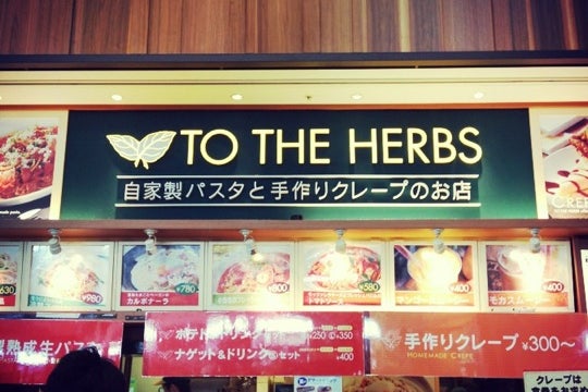 To The Herbs 入間店 埼玉県 こころから