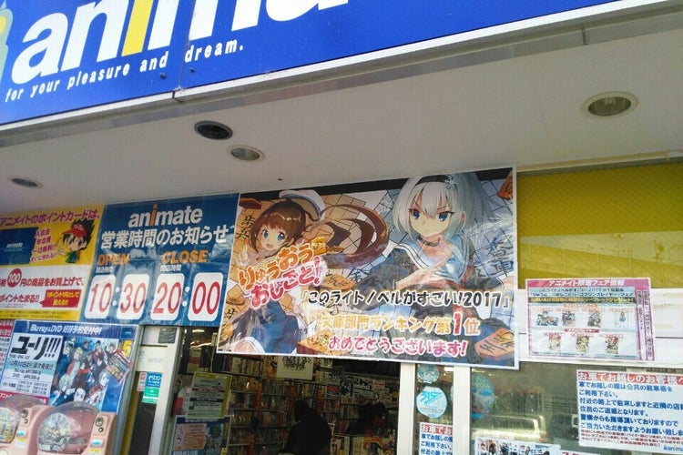 アニメイト 岐阜店 岐阜県 こころから