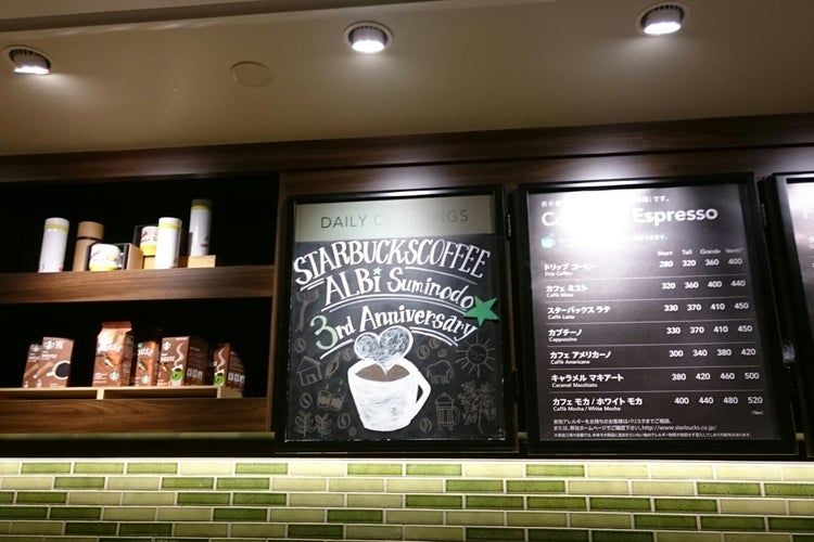 Starbucks Coffee アルビ住道店 大阪府 こころから