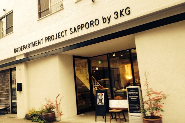 D Department Project Sapporo By 3kg 北海道 こころから