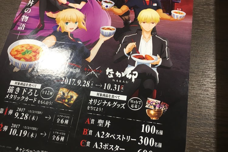 日本お値下 聖丼 Fate/stay night×なか卯 キャンペーン A賞 当選