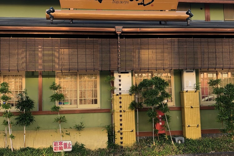 虹の湯 西大和店 奈良県 こころから