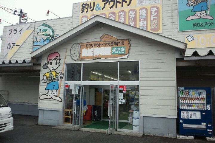 釣り アウトドア 自然満喫屋 山形県 こころから