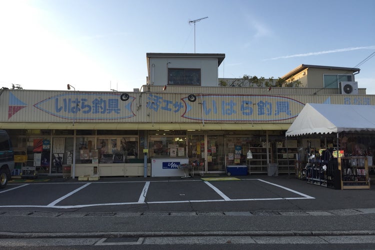 いはら釣具 松茂店 徳島県 こころから