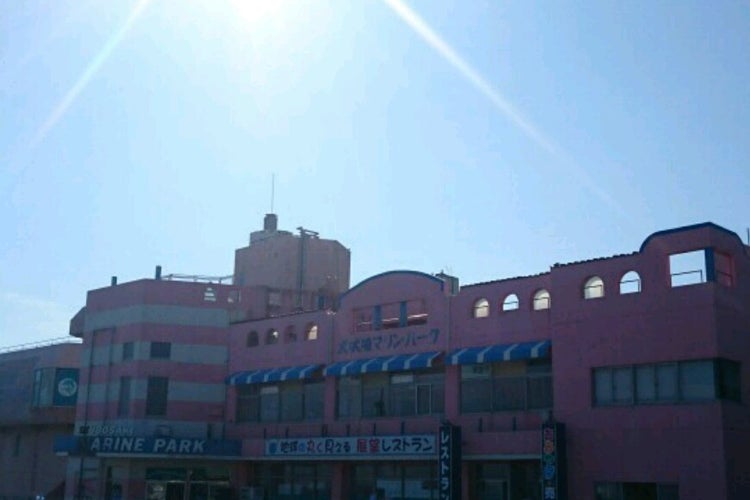 犬吠埼マリンパーク 千葉県 こころから