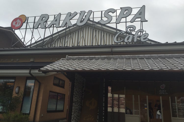 Raku Spa Cafe 浜松 静岡県 こころから